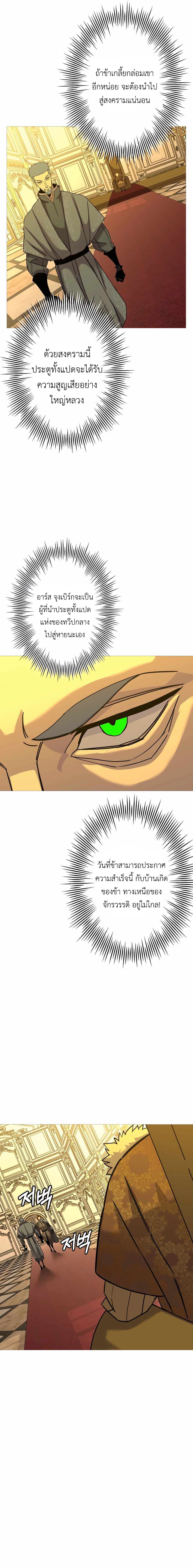 The Story of a Low-Rank จากเบี้ยสู่ราชัน ตอนที่ 100 หน้า 16