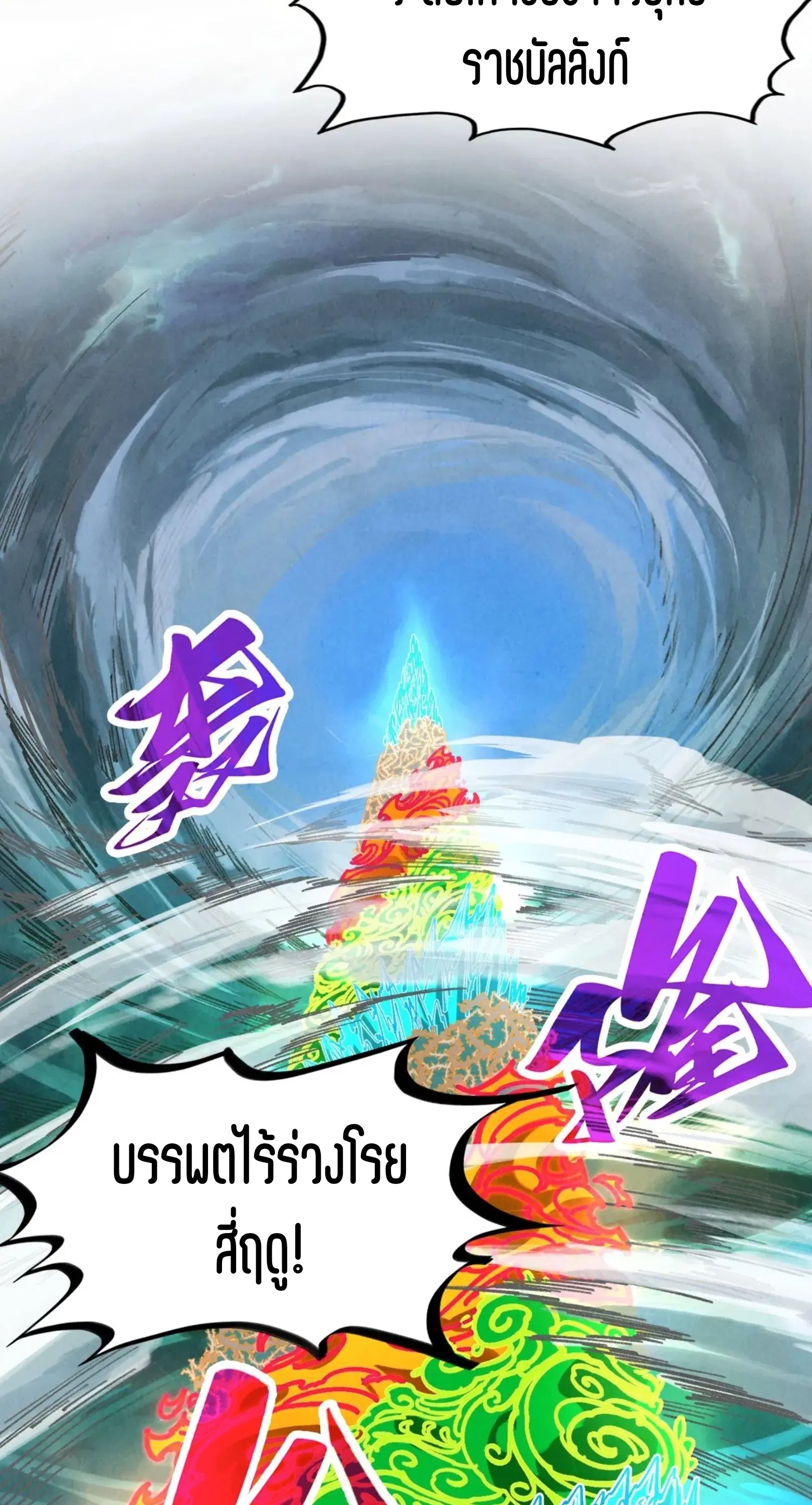 The Eternal Supreme ตอนที่ 359 หน้า 11