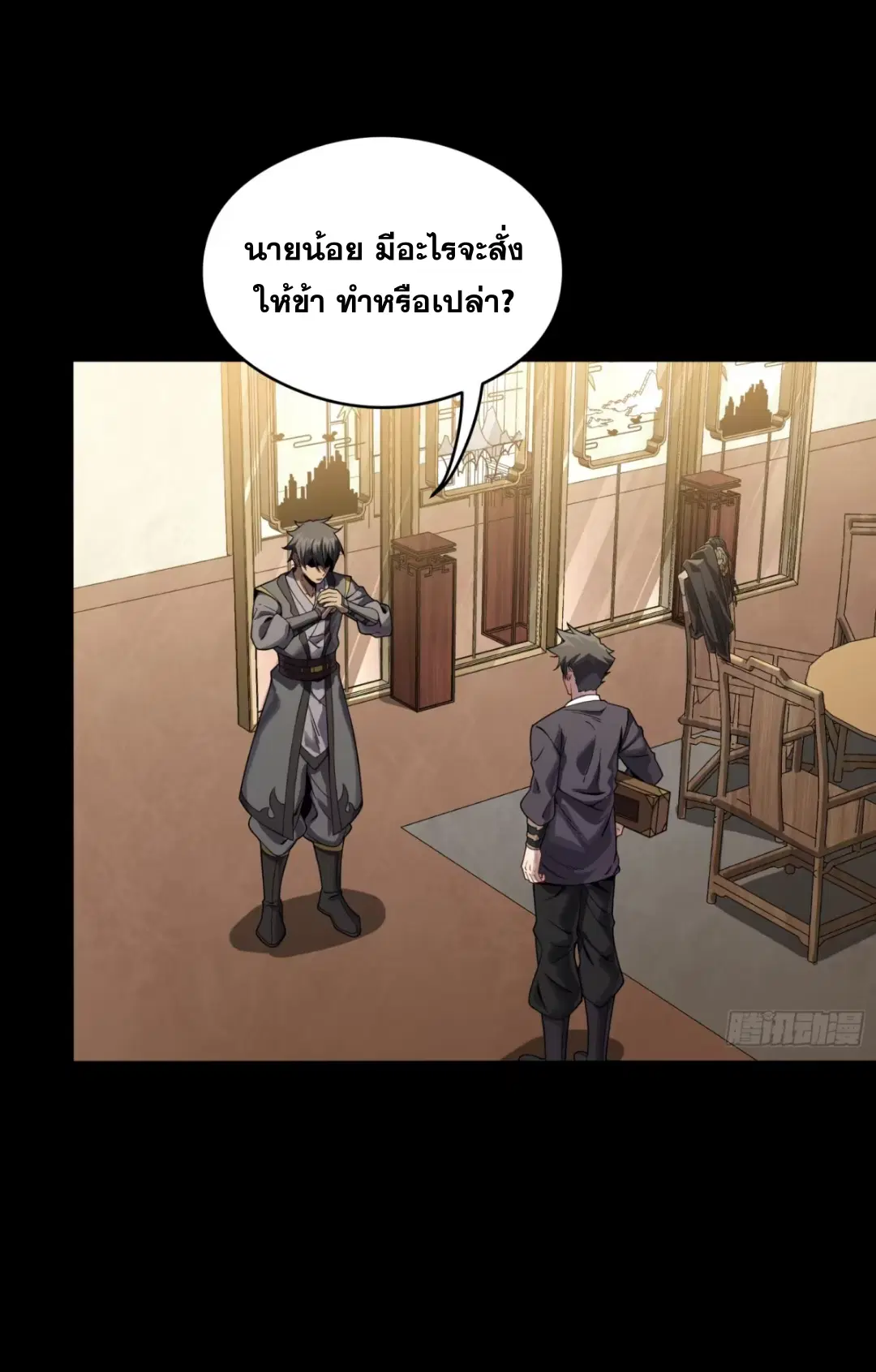 Legend of Star General ตอนที่ 239 หน้า 47