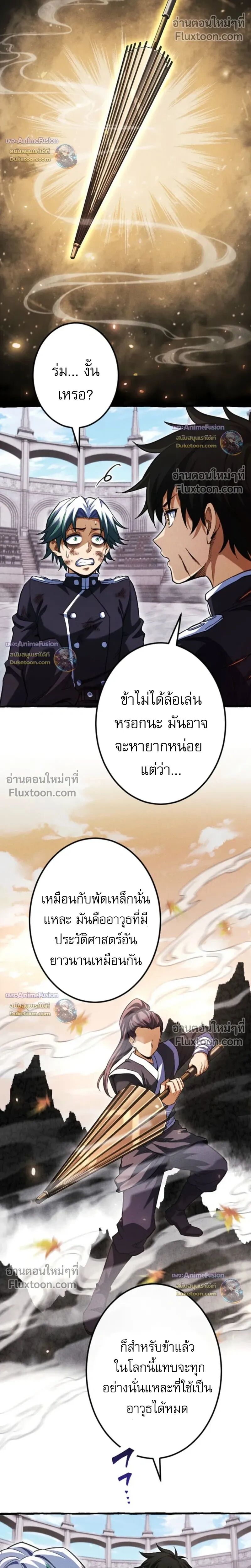 Reincarnates as His Descendant 1000 Years Later ตอนที่ 34 หน้า 21