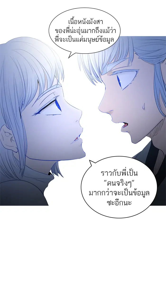 Tower of God ตอนที่ 362 หน้า 102