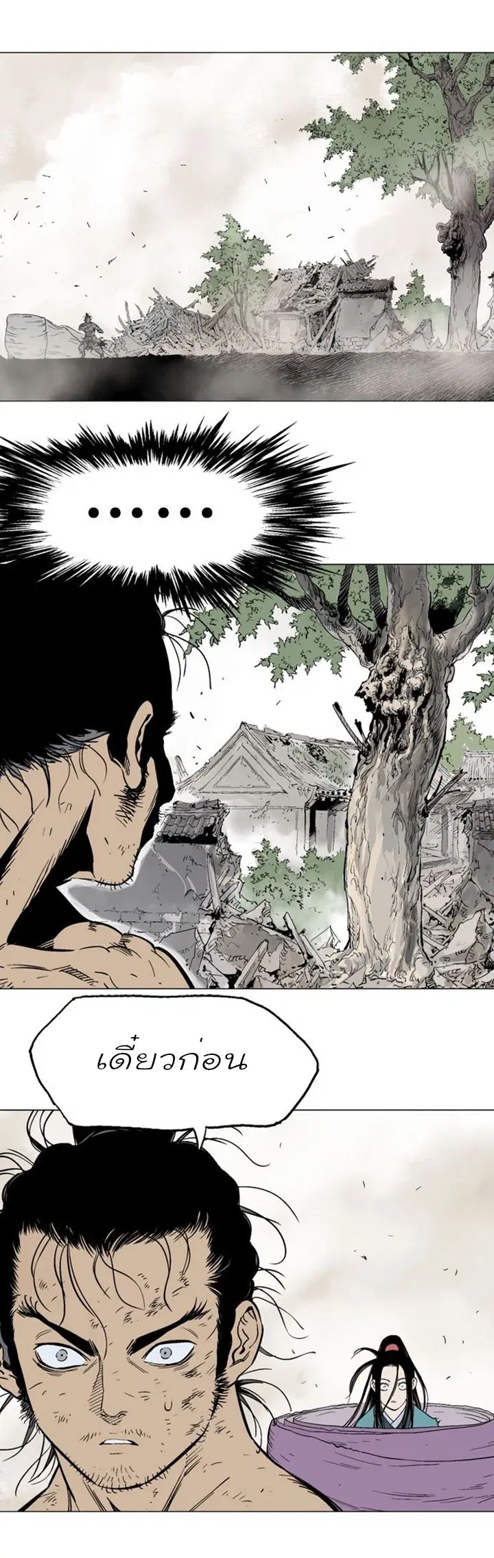 Gosu ตอนที่ 110 หน้า 19