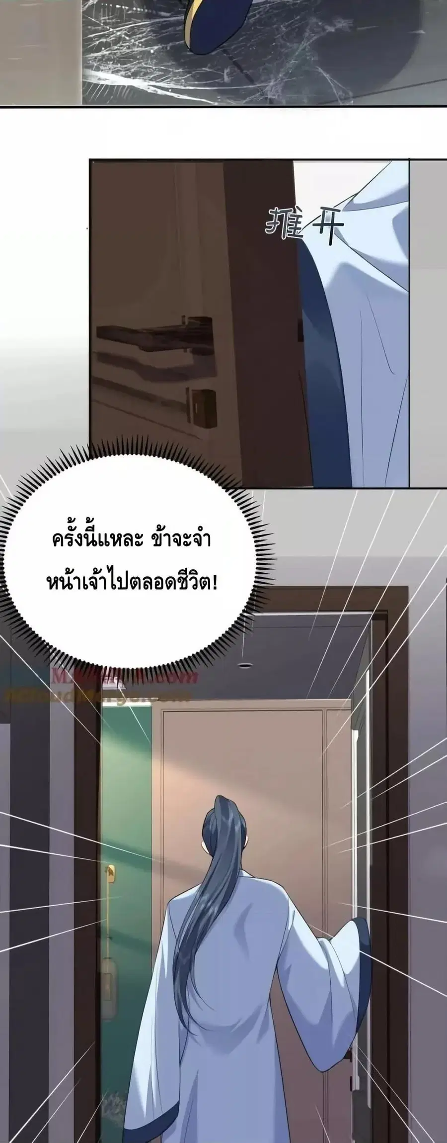 Am I Invincible ตอนที่ 166 หน้า 26