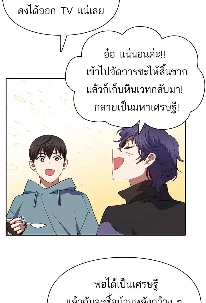 The S-Classes That I Raised (My S-Class Hunters) ตอนที่ 19 หน้า 53