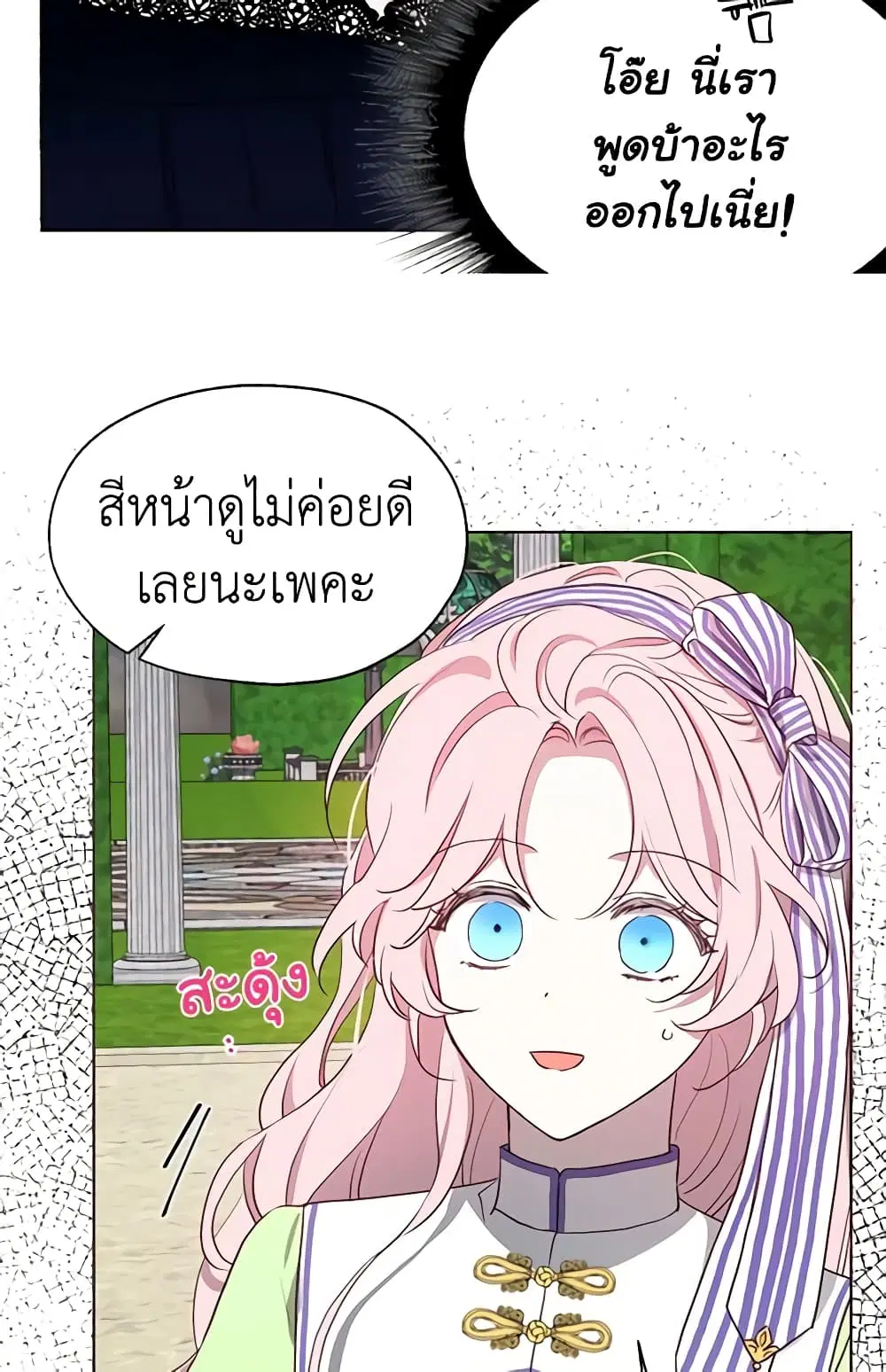 Seduce the Villain’s Father ตอนที่ 38 หน้า 9