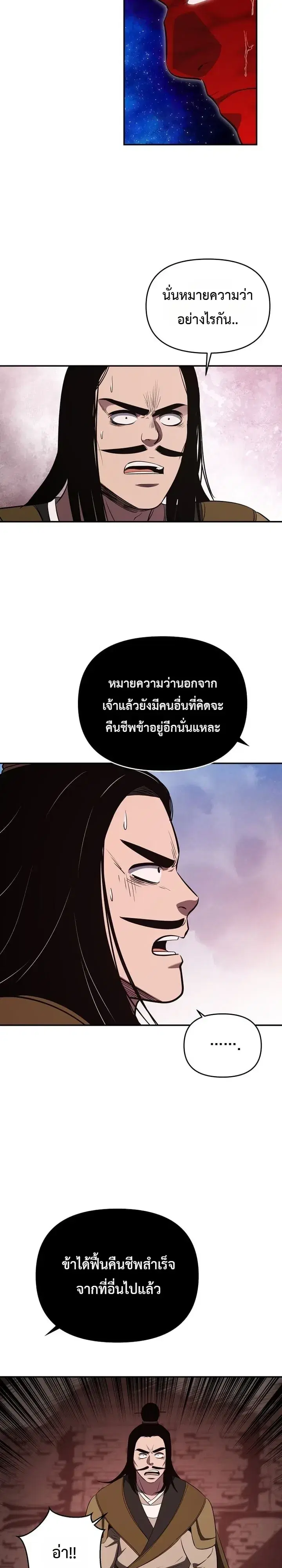 The World’s Best Kunlun Tavern ตอนที่ 132 หน้า 4