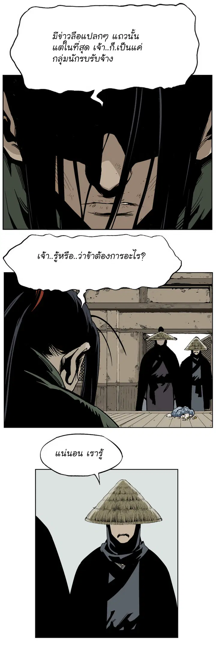 Gosu ตอนที่ 17 หน้า 24