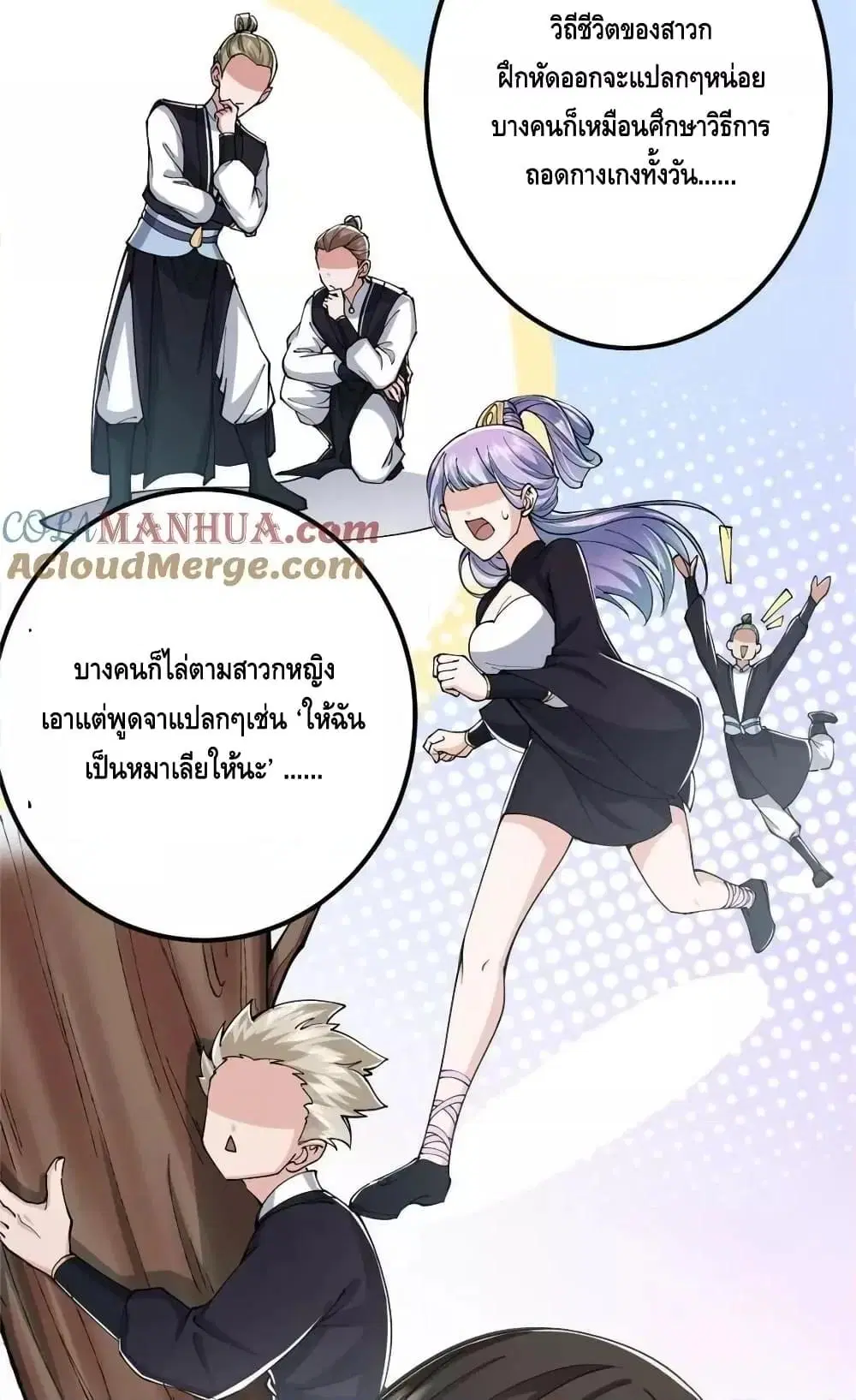 Keep A Low Profile ตอนที่ 207 หน้า 15