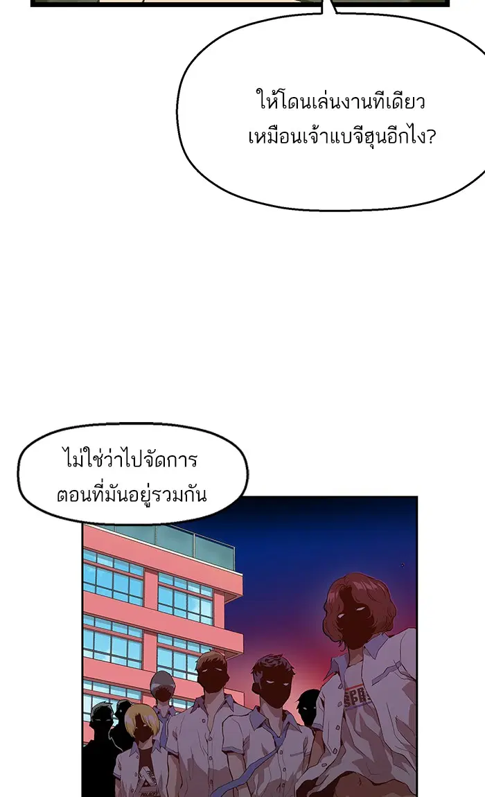 Weak Hero ตอนที่ 41 หน้า 81