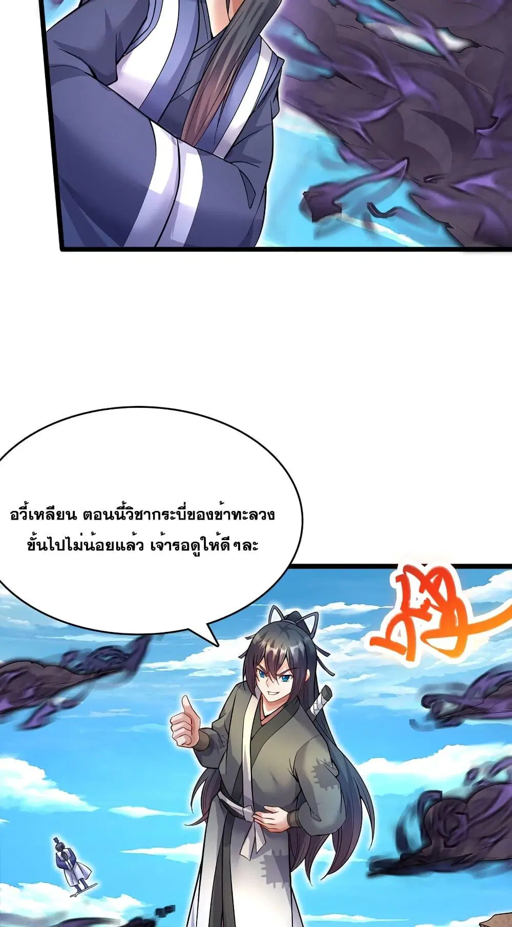 I Can Become A Sword God ตอนที่ 117 หน้า 23