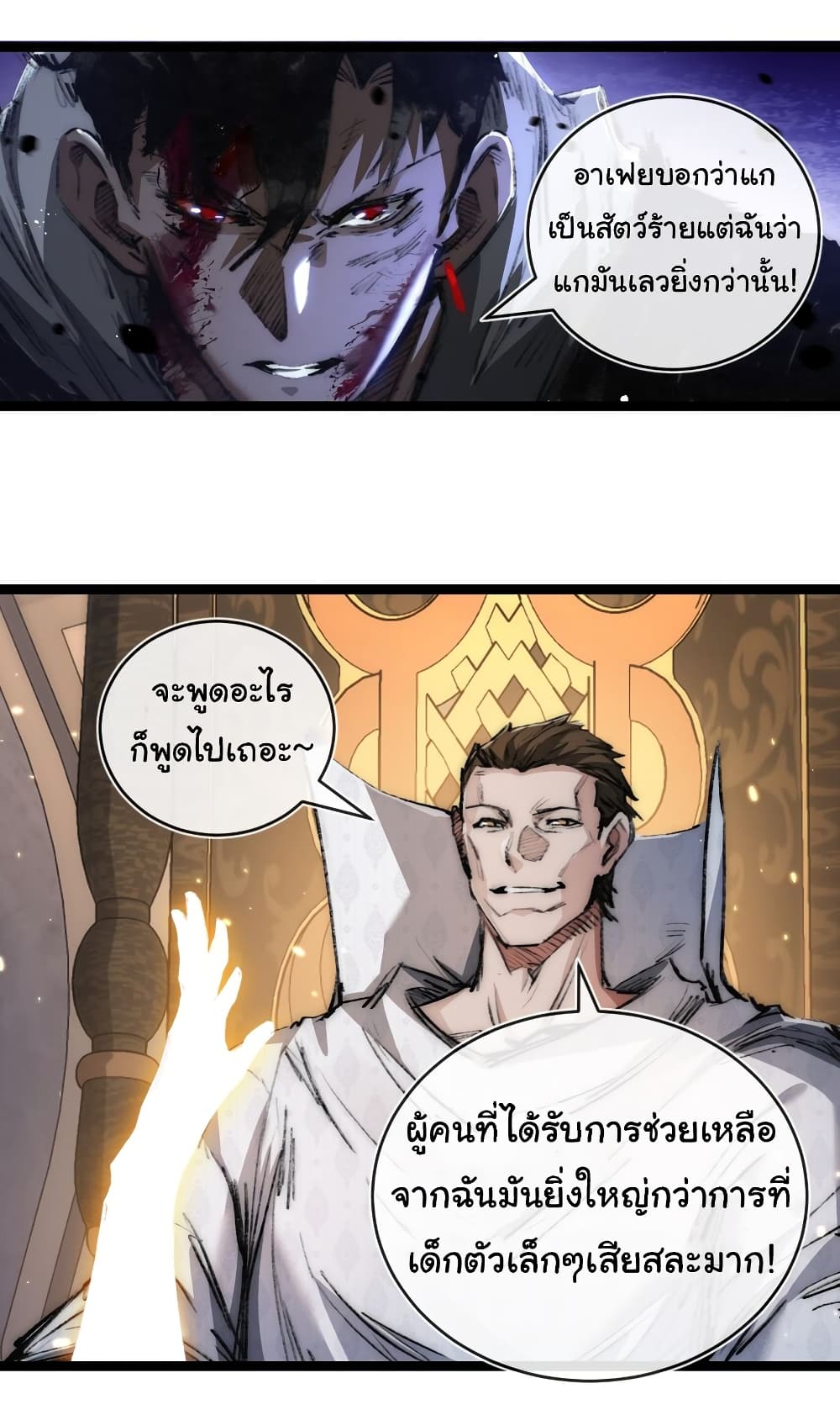 Moon Slayer (I’m The Boss in Magic Moon) ตอนที่ 23 หน้า 28