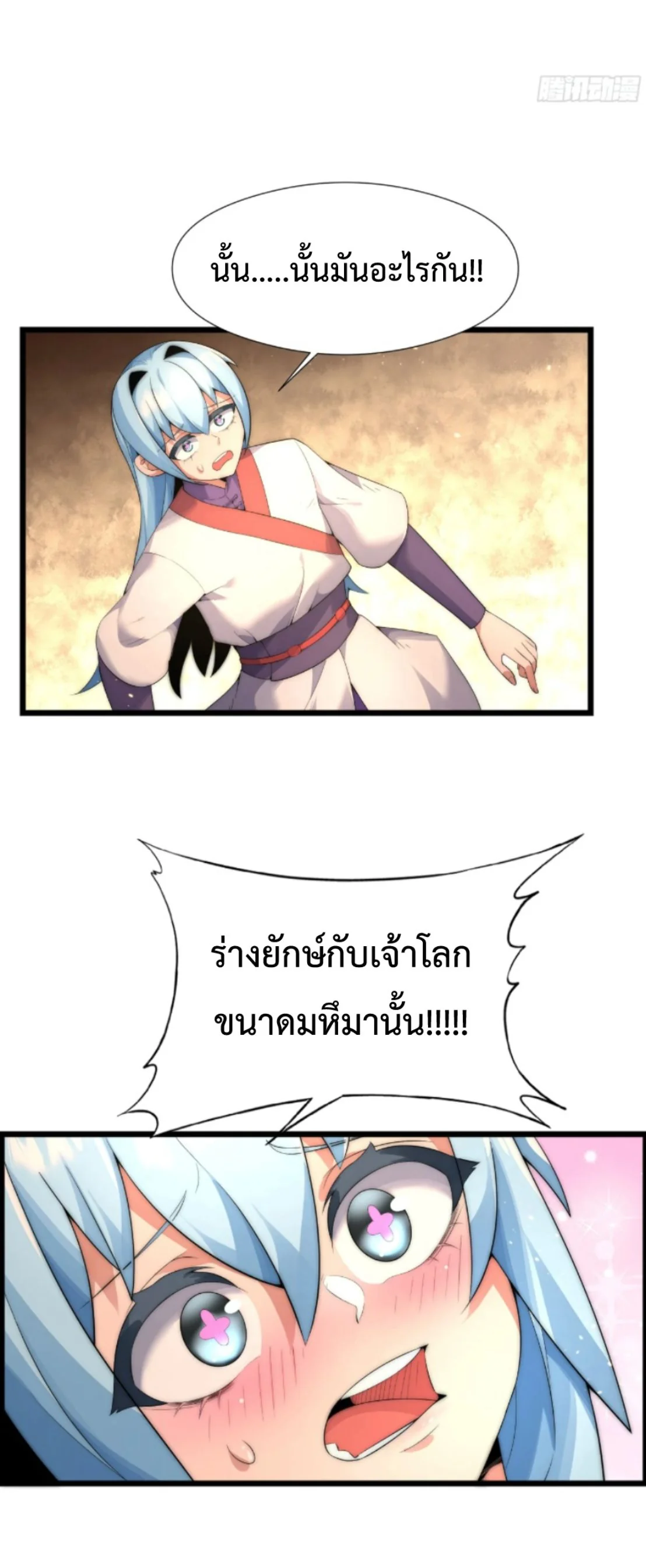 Ten Thousand Years Under Heavenly Tribulation ตอนที่ 4 หน้า 12