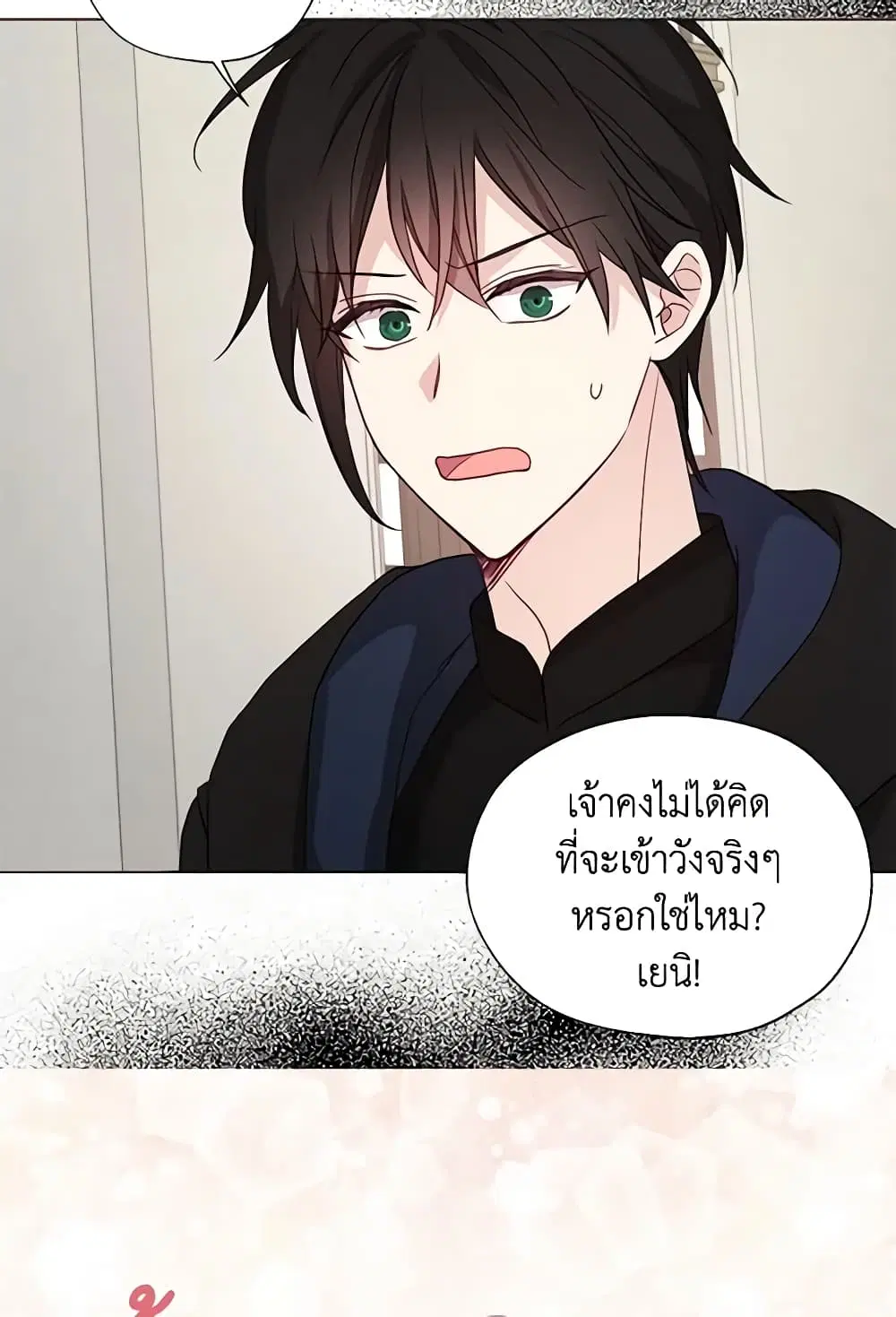 Seduce the Villain’s Father ตอนที่ 89 หน้า 34