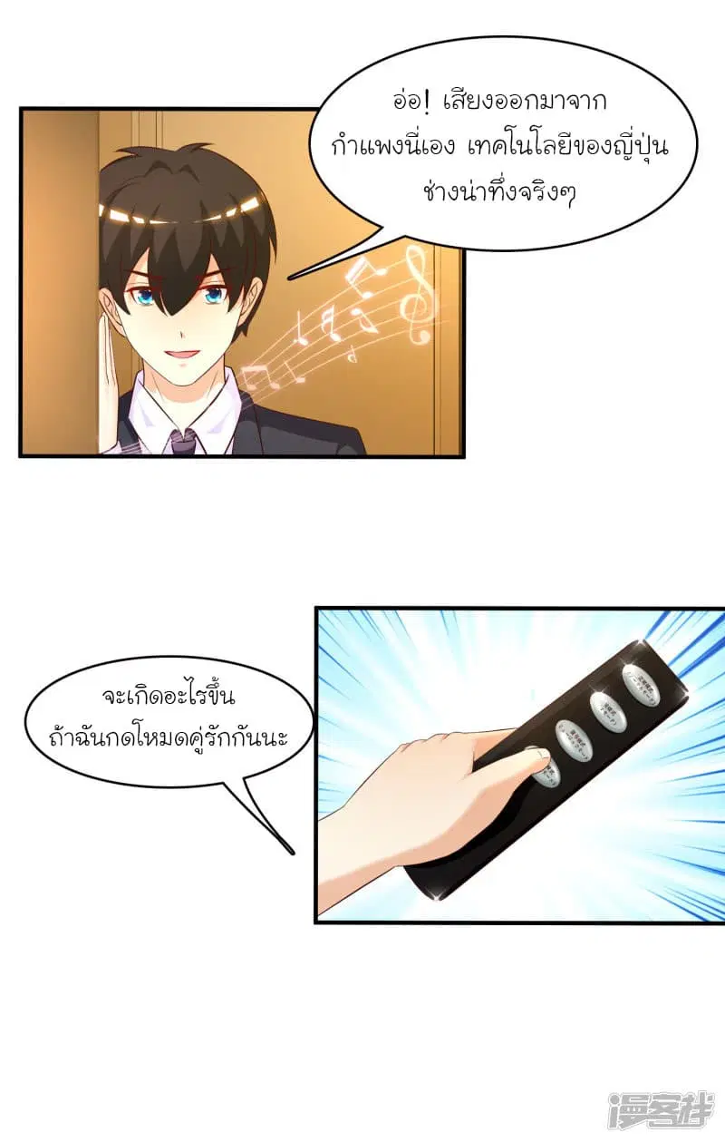 The Strongest Peach Blossom ตอนที่ 52 หน้า 26