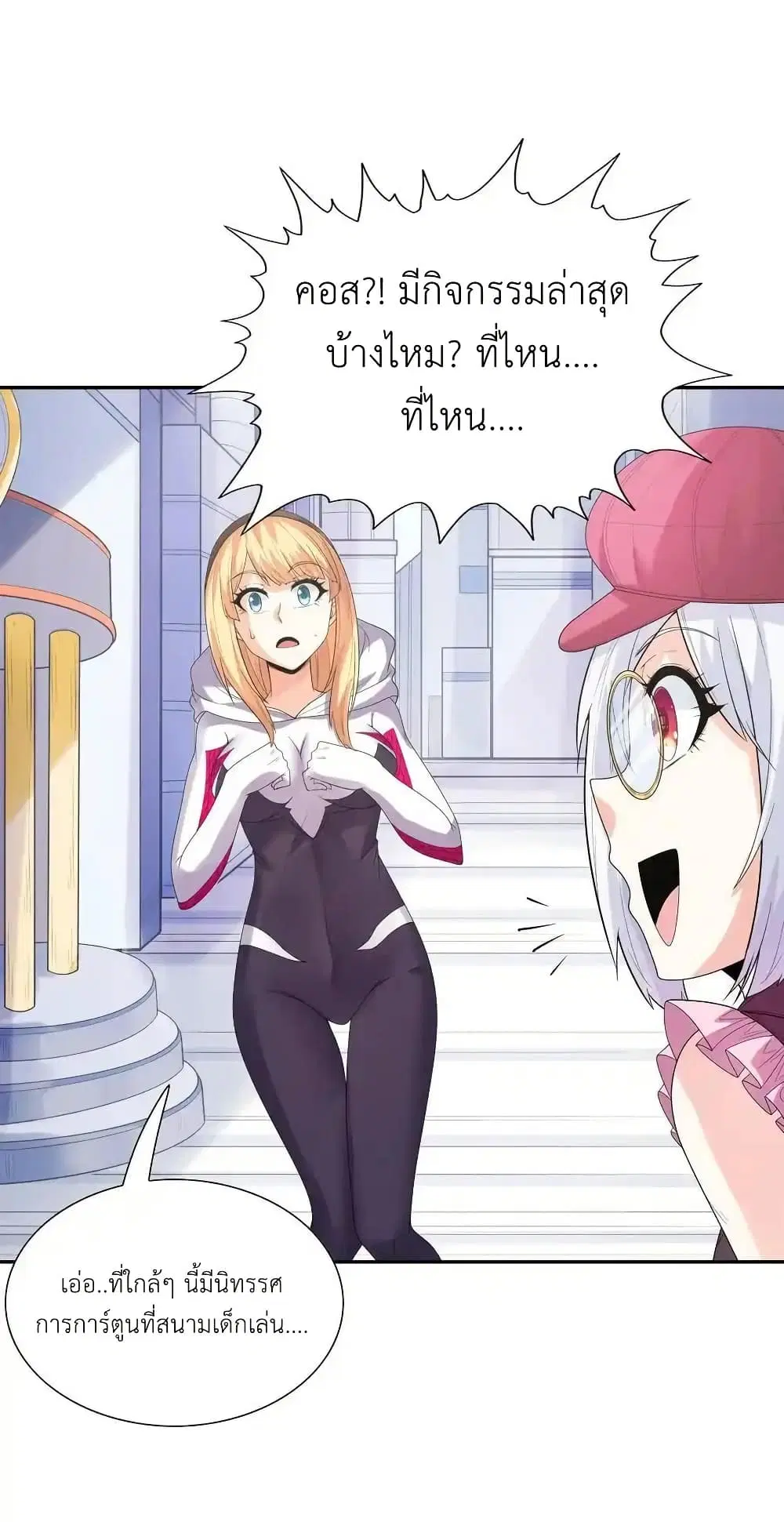 My Harem Is Entirely Female Demon Villains ตอนที่ 45 หน้า 32