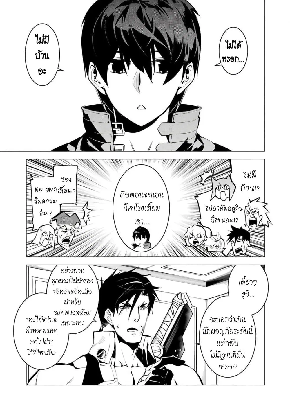 Tensei Kenja no Isekai Life ตอนที่ 39 หน้า 20