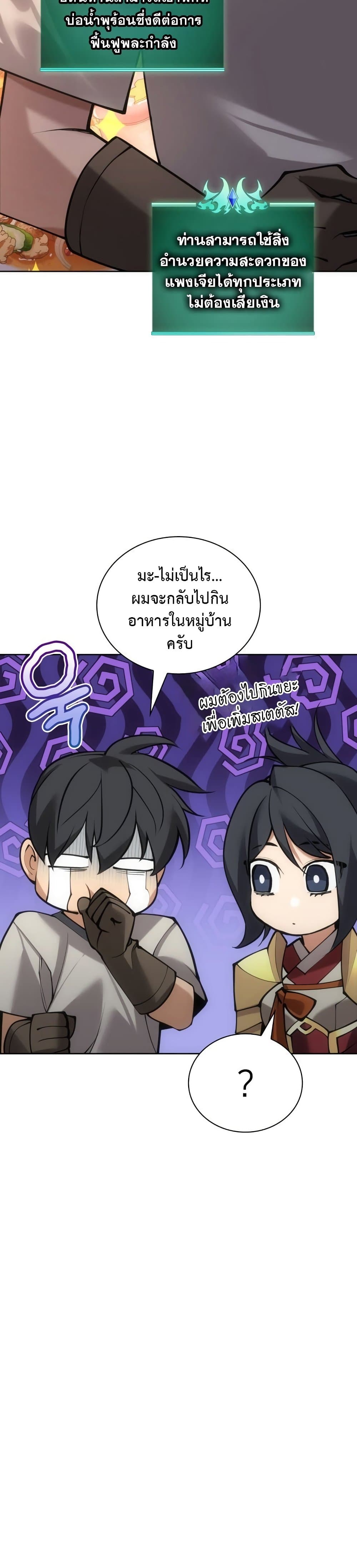 Overgeared (Remake) ตอนที่ 266 หน้า 36