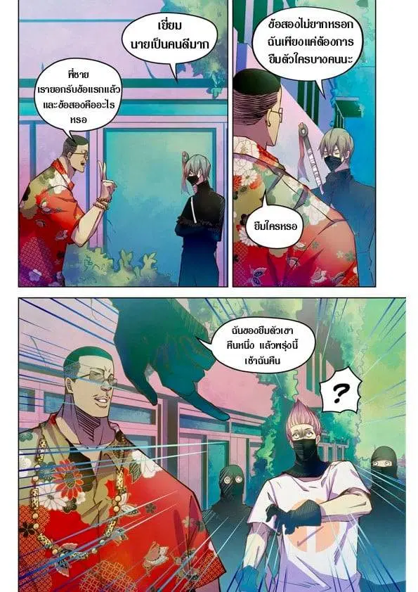 The Last Human ตอนที่ 201.21 หน้า 117