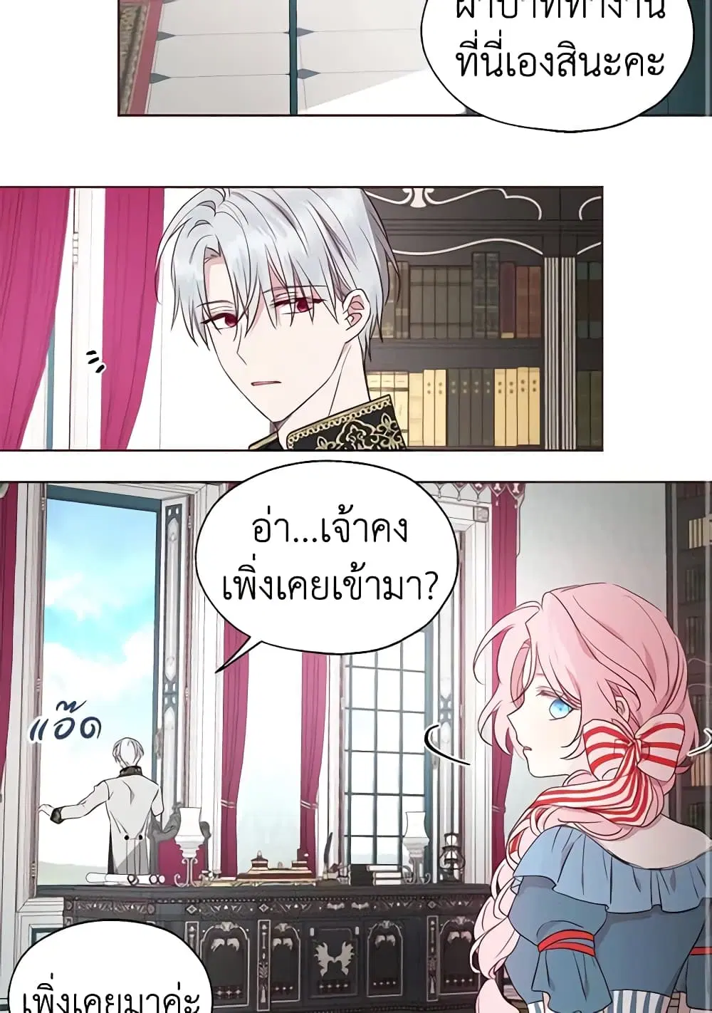 Seduce the Villain’s Father ตอนที่ 47 หน้า 42