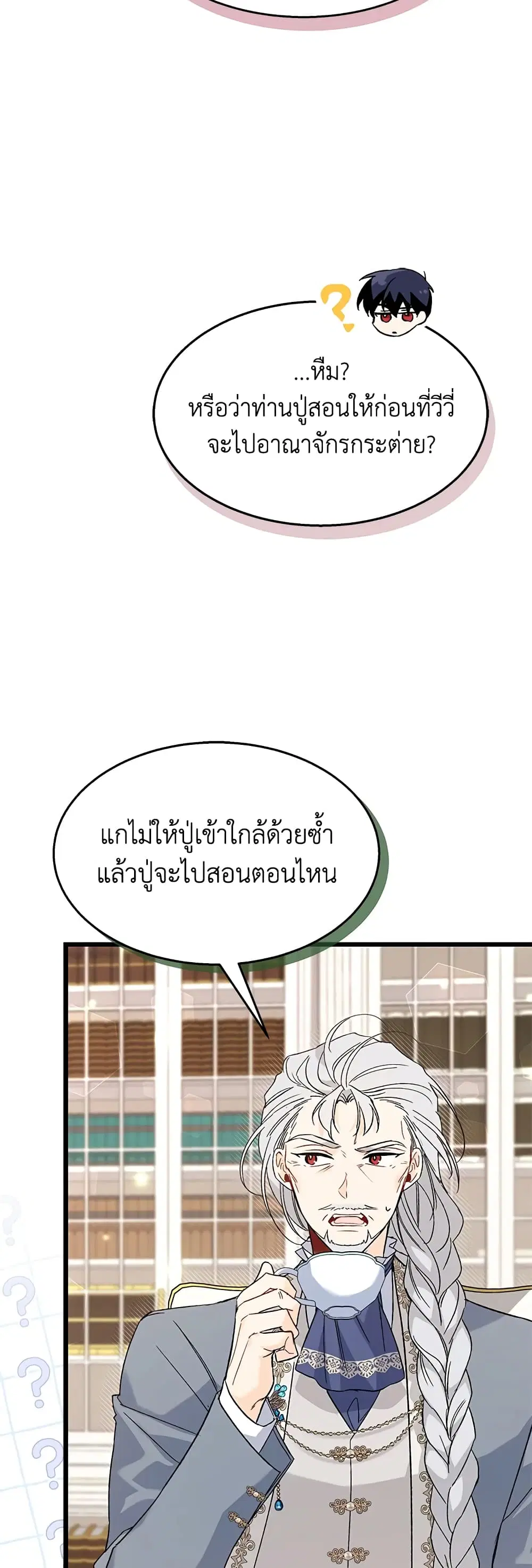 The Symbiotic Relationship Between a Panther and a Rabbit ตอนที่ 90 หน้า 32