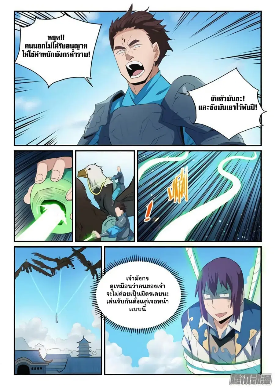Bailian Chengshen ตอนที่ 136 หน้า 4