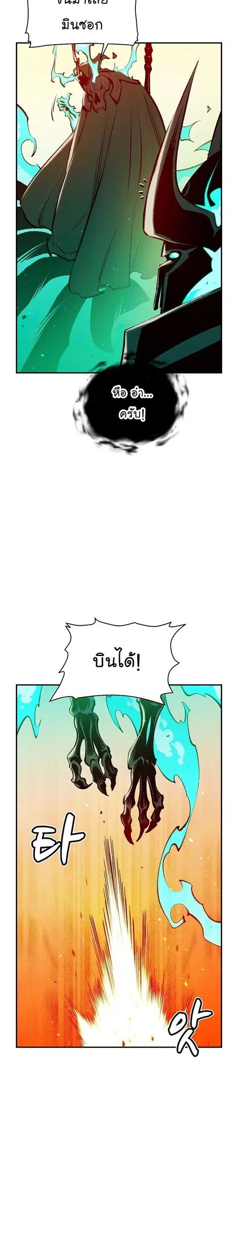 The Lone Necromancer ตอนที่ 82 หน้า 25