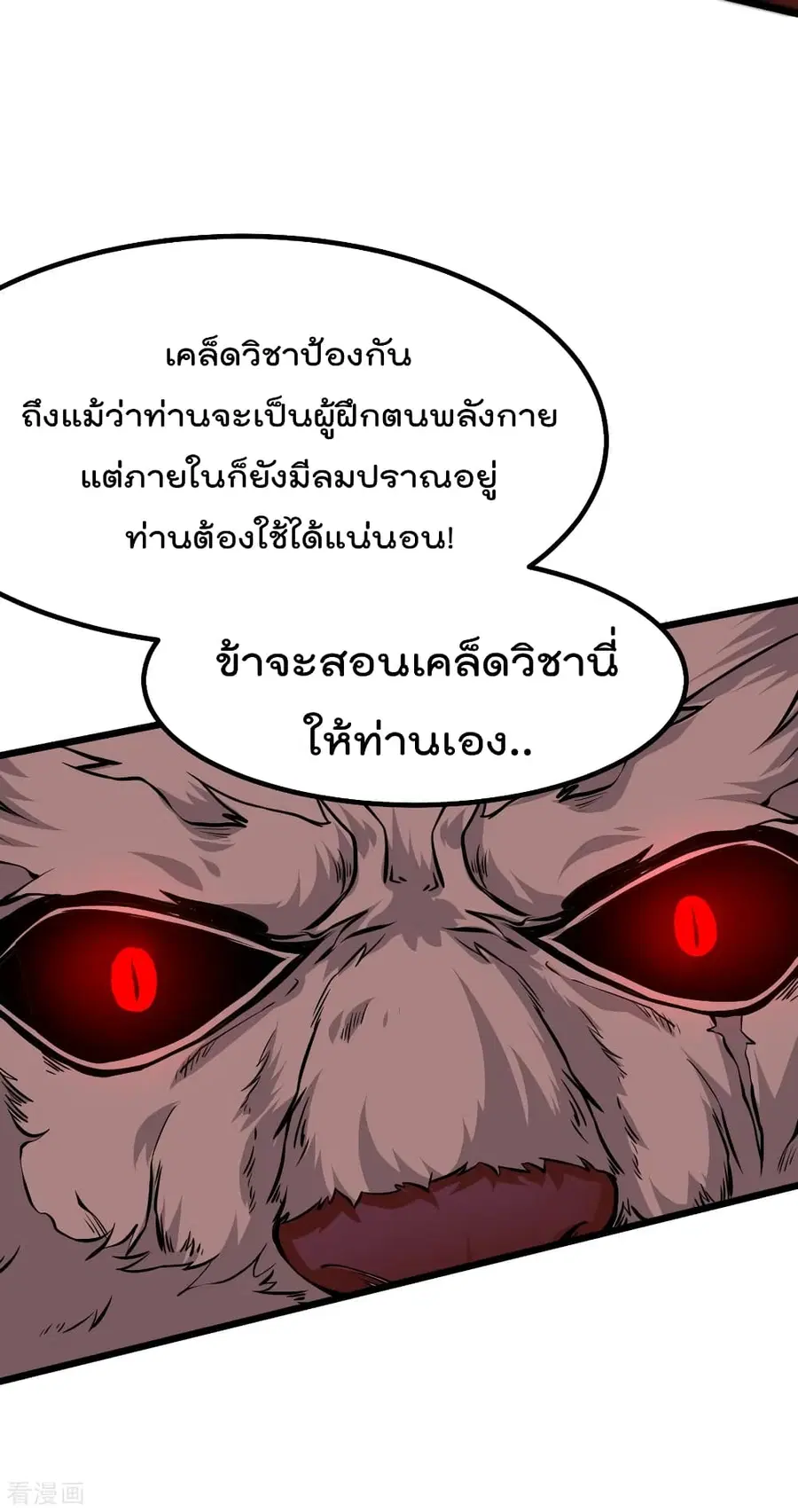 Immortal King of City ตอนที่ 163 หน้า 30