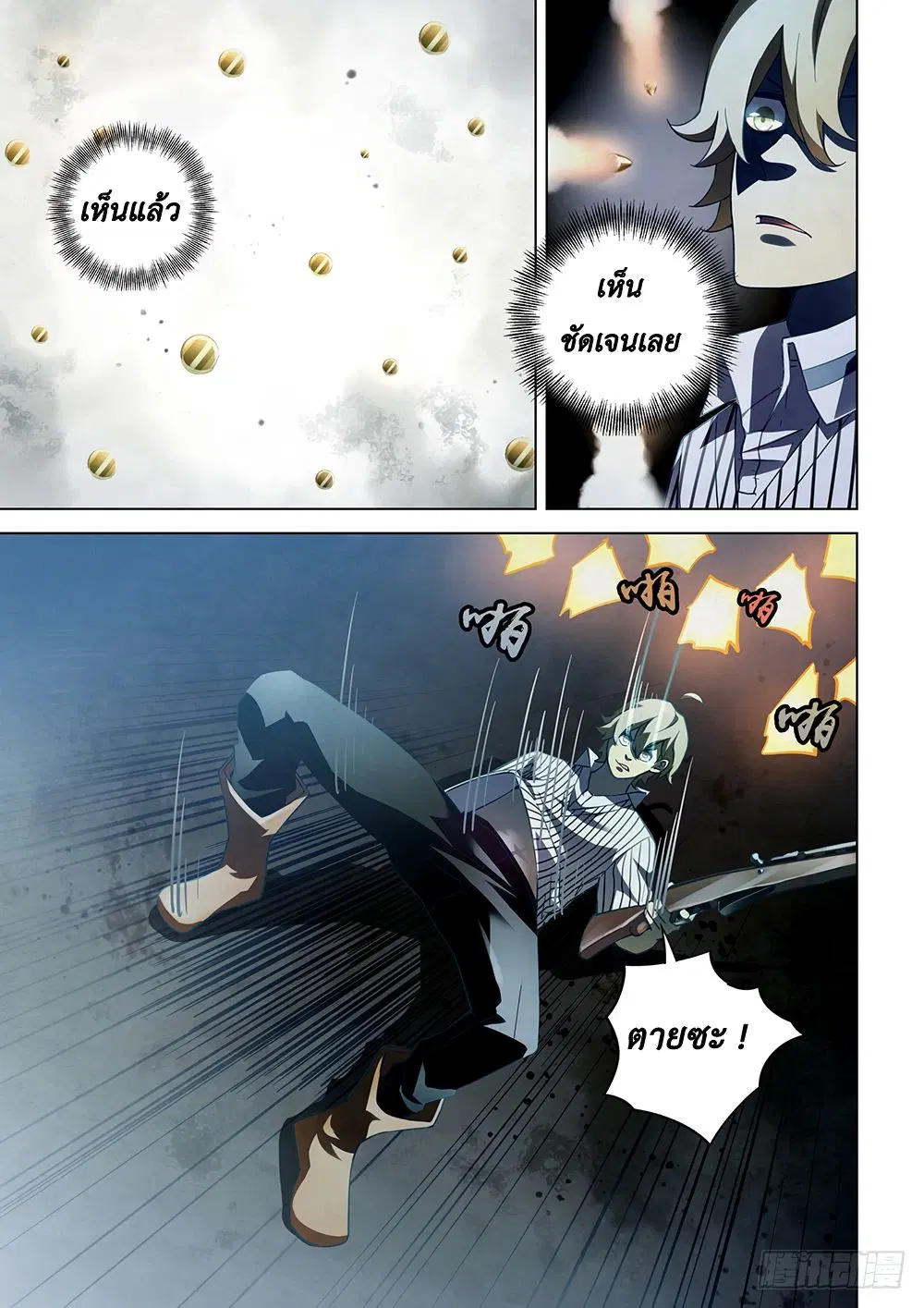 The Last Human ตอนที่ 63 หน้า 8