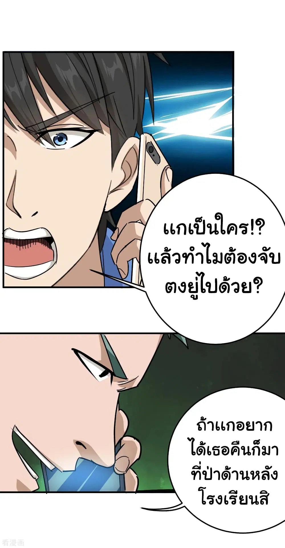 School Flower Master ตอนที่ 29 หน้า 6