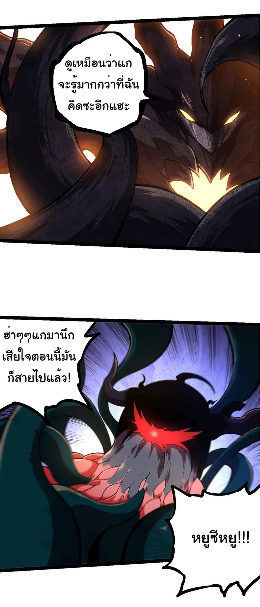 Evolution Begins With A Big Tree ตอนที่ 219 หน้า 25
