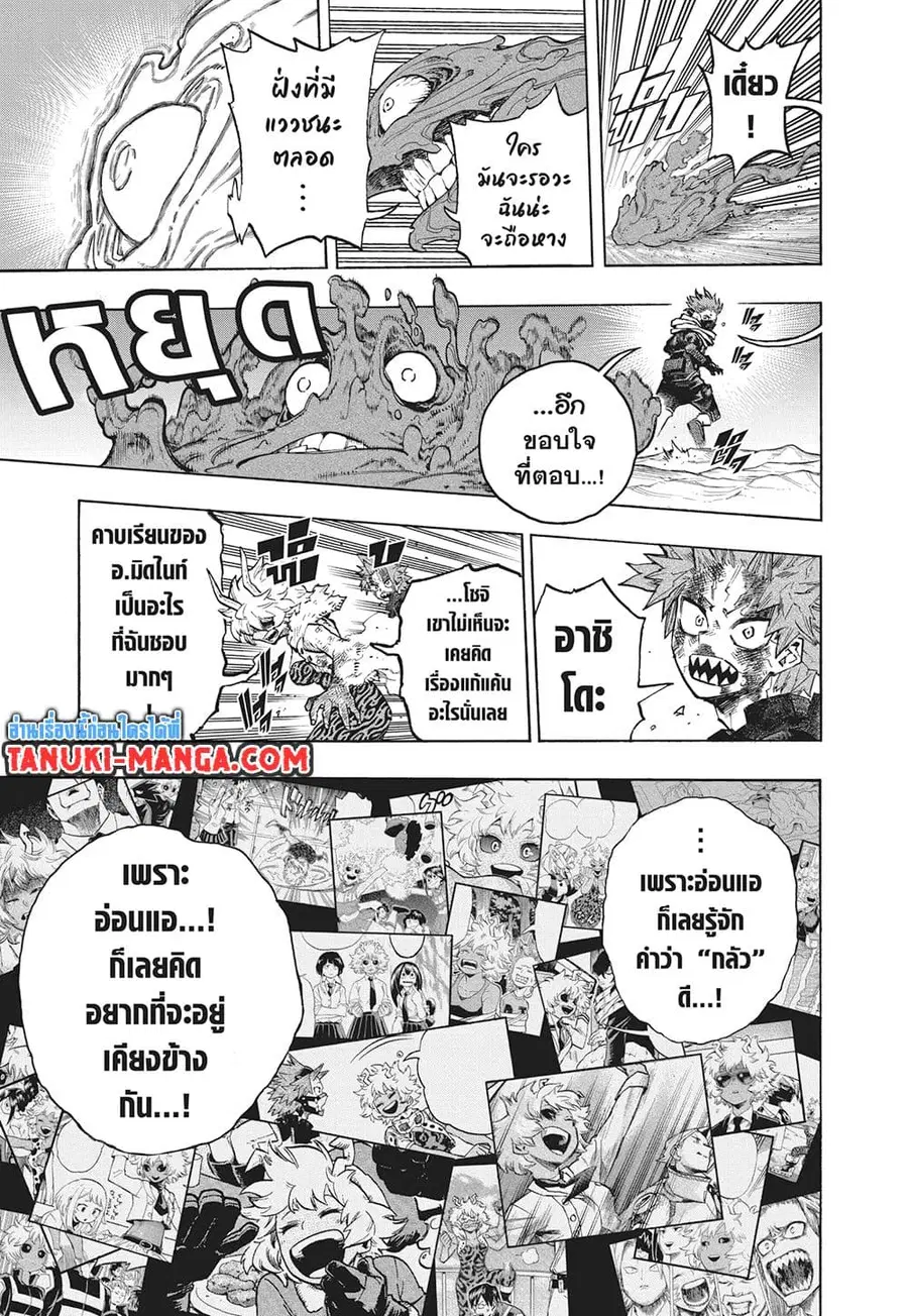 Boku no Hero Academia ตอนที่ 383 หน้า 6