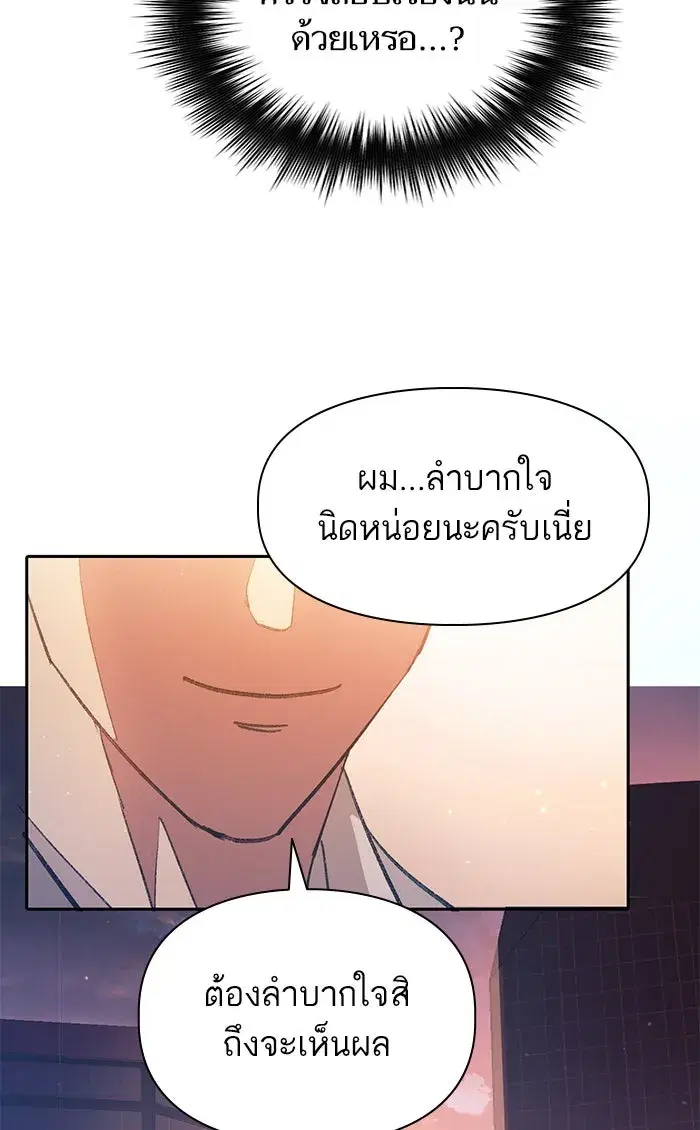 The S-Classes That I Raised (My S-Class Hunters) ตอนที่ 47 หน้า 77
