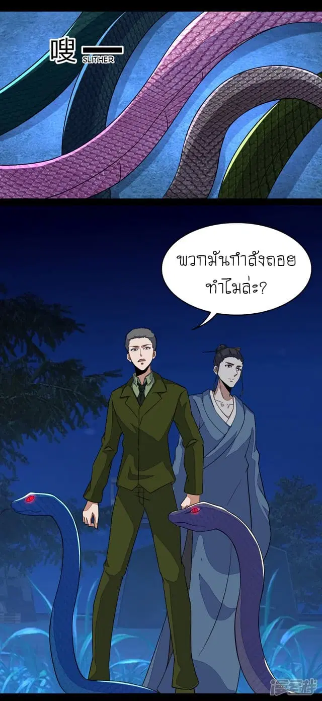 The King of Doom ตอนที่ 99 หน้า 14
