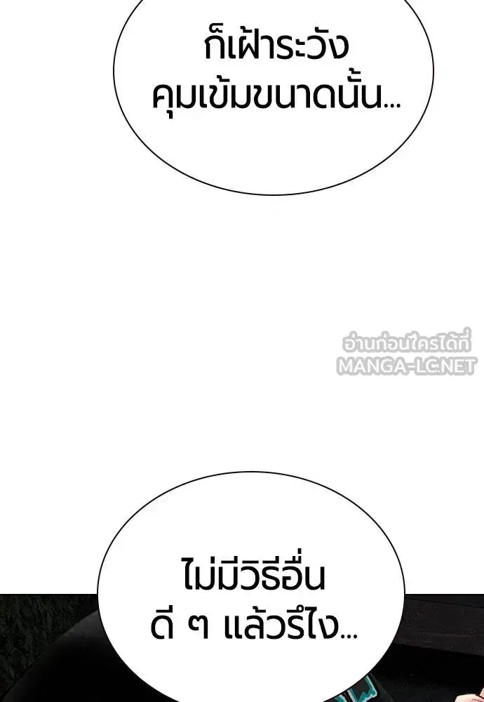 Jungle Juice ตอนที่ 120 หน้า 123