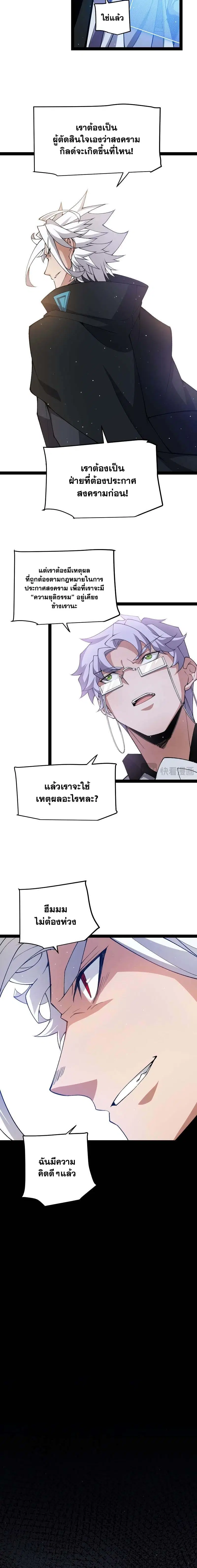 The Game That I Came From ตอนที่ 213 หน้า 8