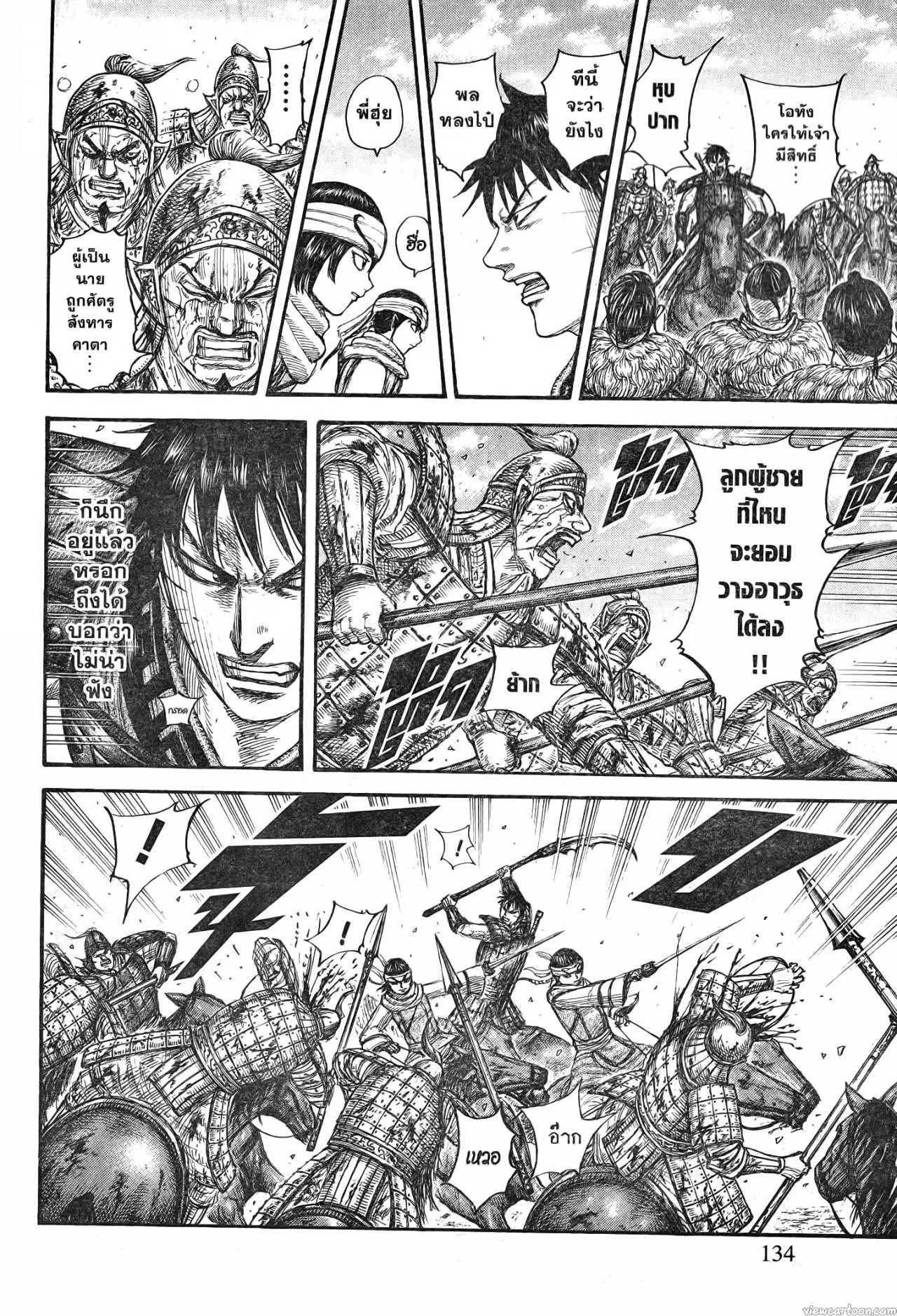 Kingdom ตอนที่ 708 หน้า 8