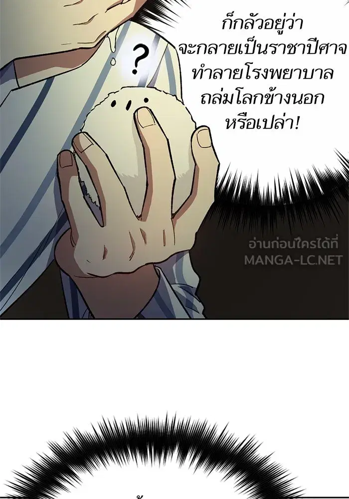 The S-Classes That I Raised (My S-Class Hunters) ตอนที่ 67 หน้า 93