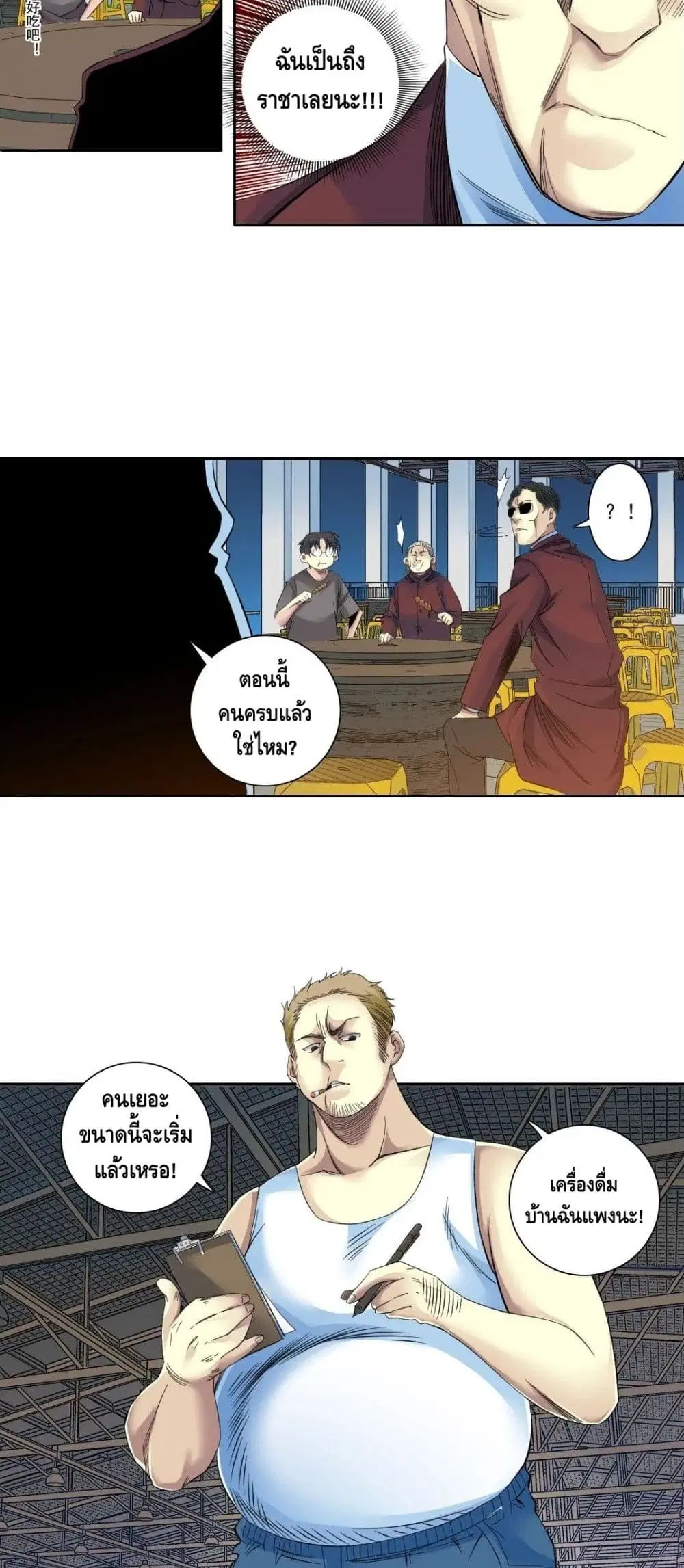 The Eternal Club ตอนที่ 95 หน้า 9