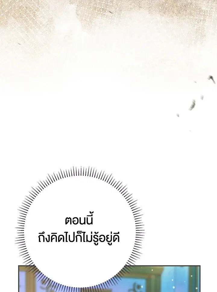 The Villain’s Match Is Too Perfect – คู่ดูตัวของนางร้ายเพอร์เฟกต์เกินไป ตอนที่ 26 หน้า 111