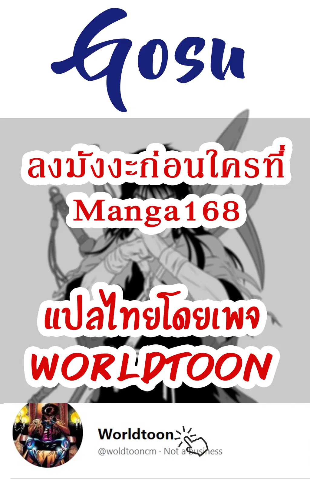 Gosu ตอนที่ 60 หน้า 75