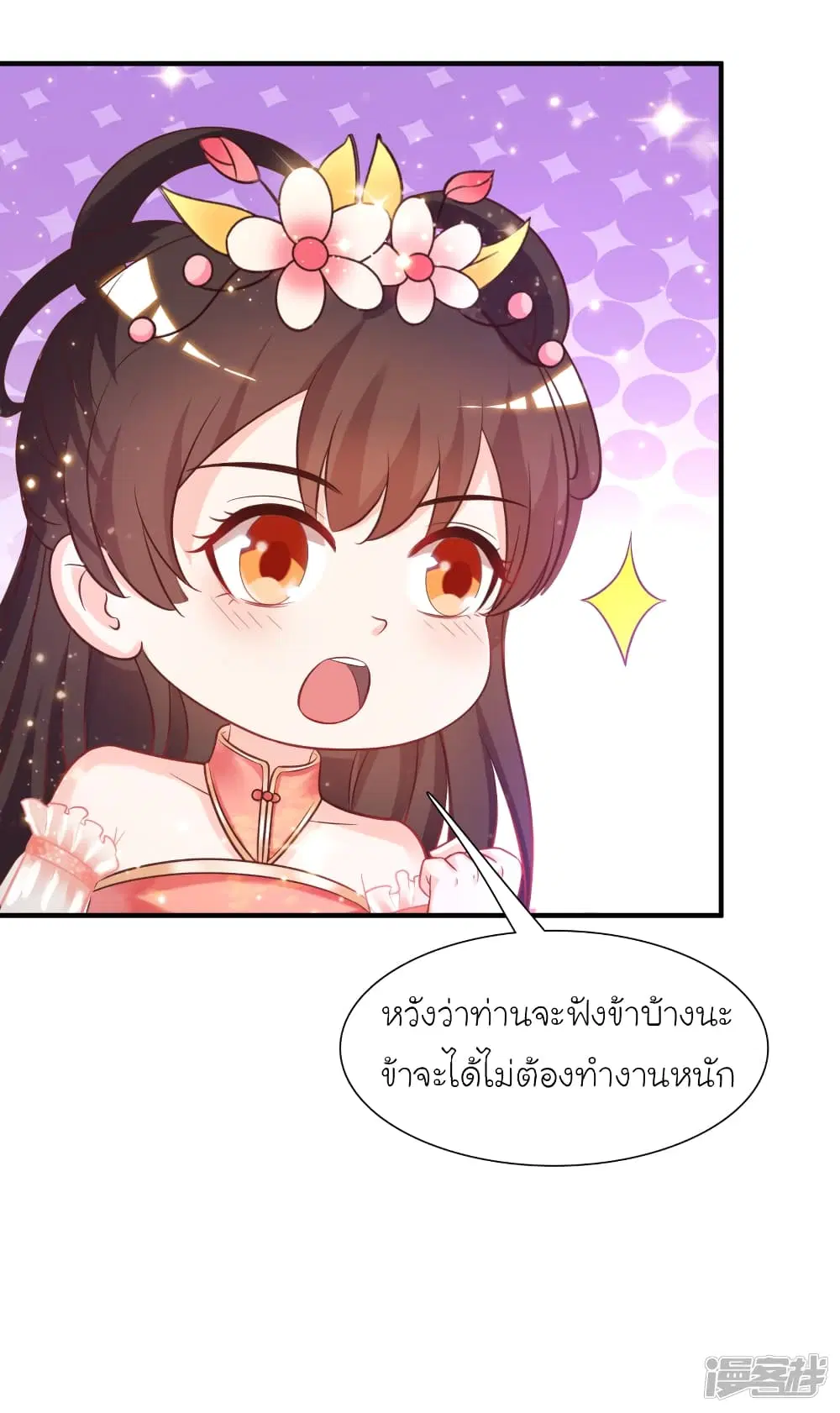 The Strongest Peach Blossom ตอนที่ 63 หน้า 18