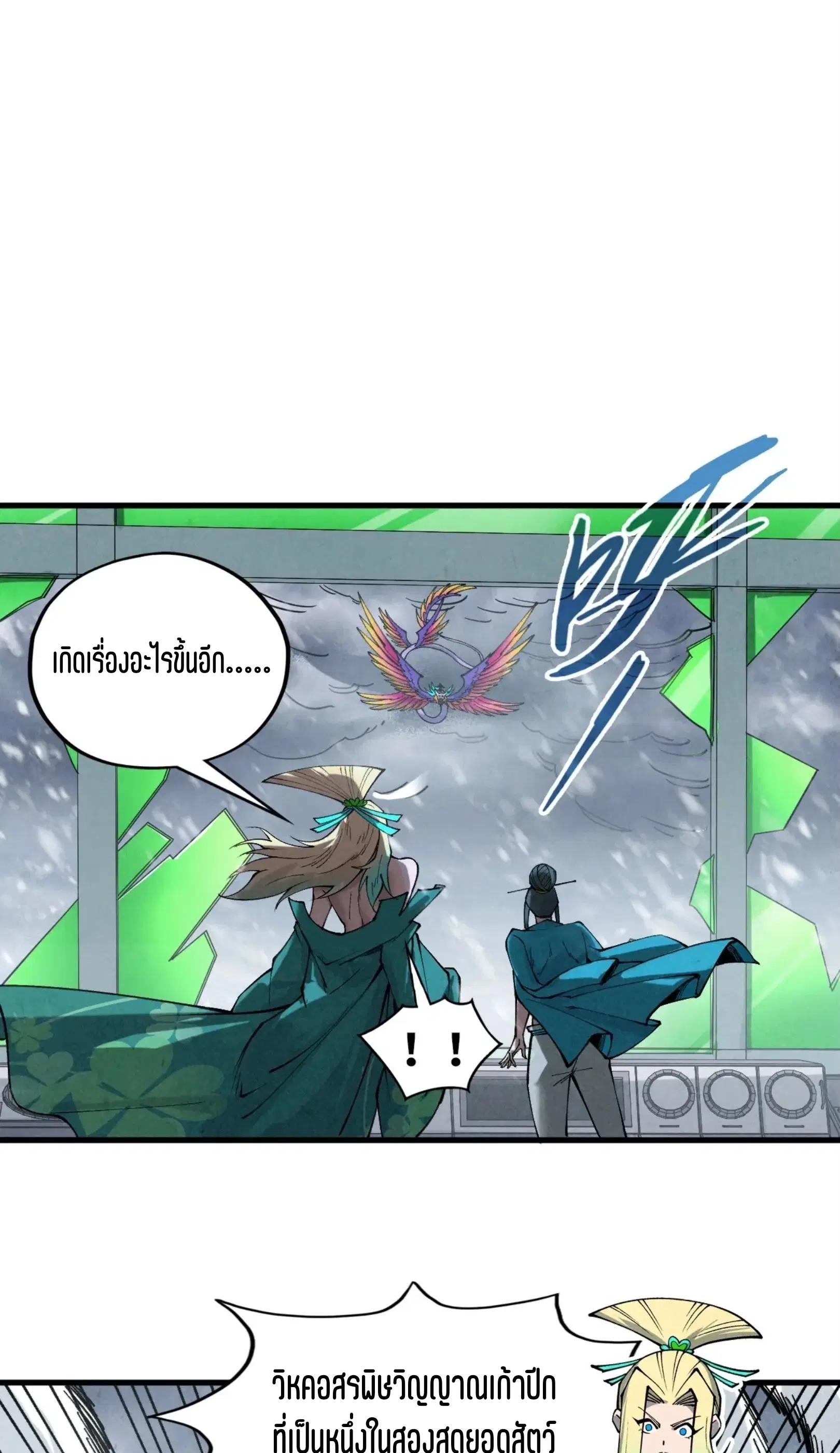 The Eternal Supreme ตอนที่ 351 หน้า 71