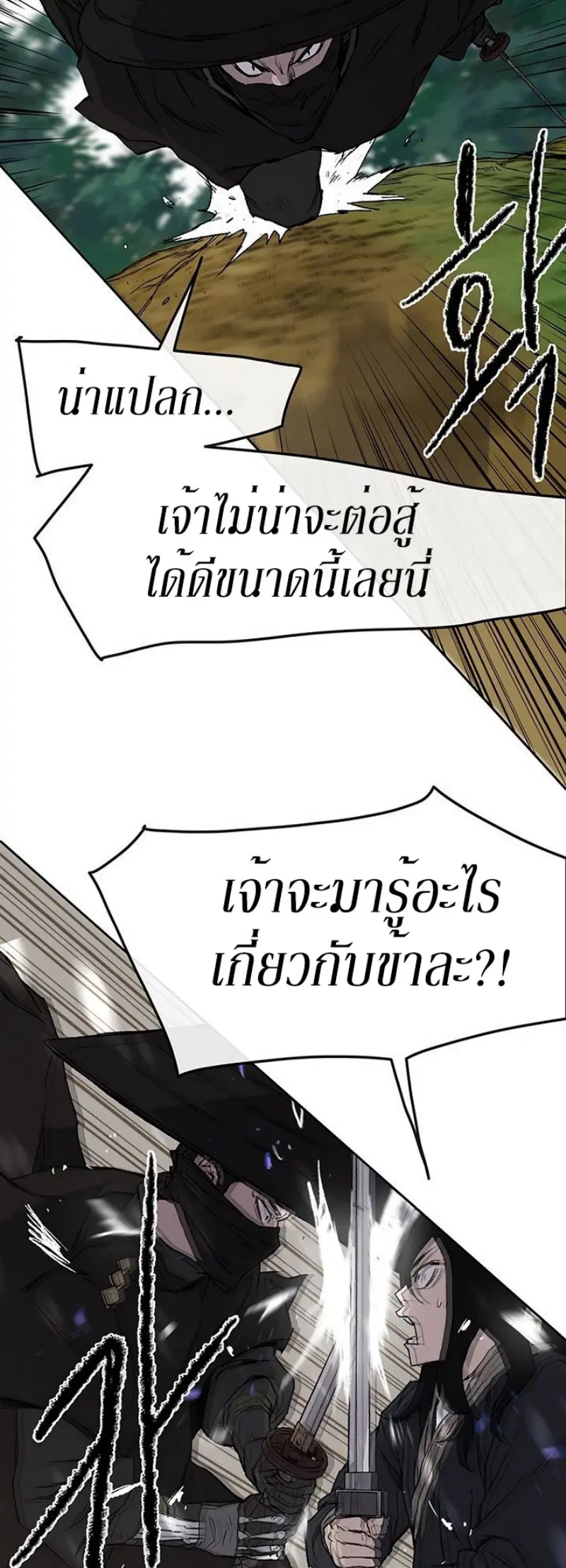 The Undefeatable Swordsman ตอนที่ 26 หน้า 49