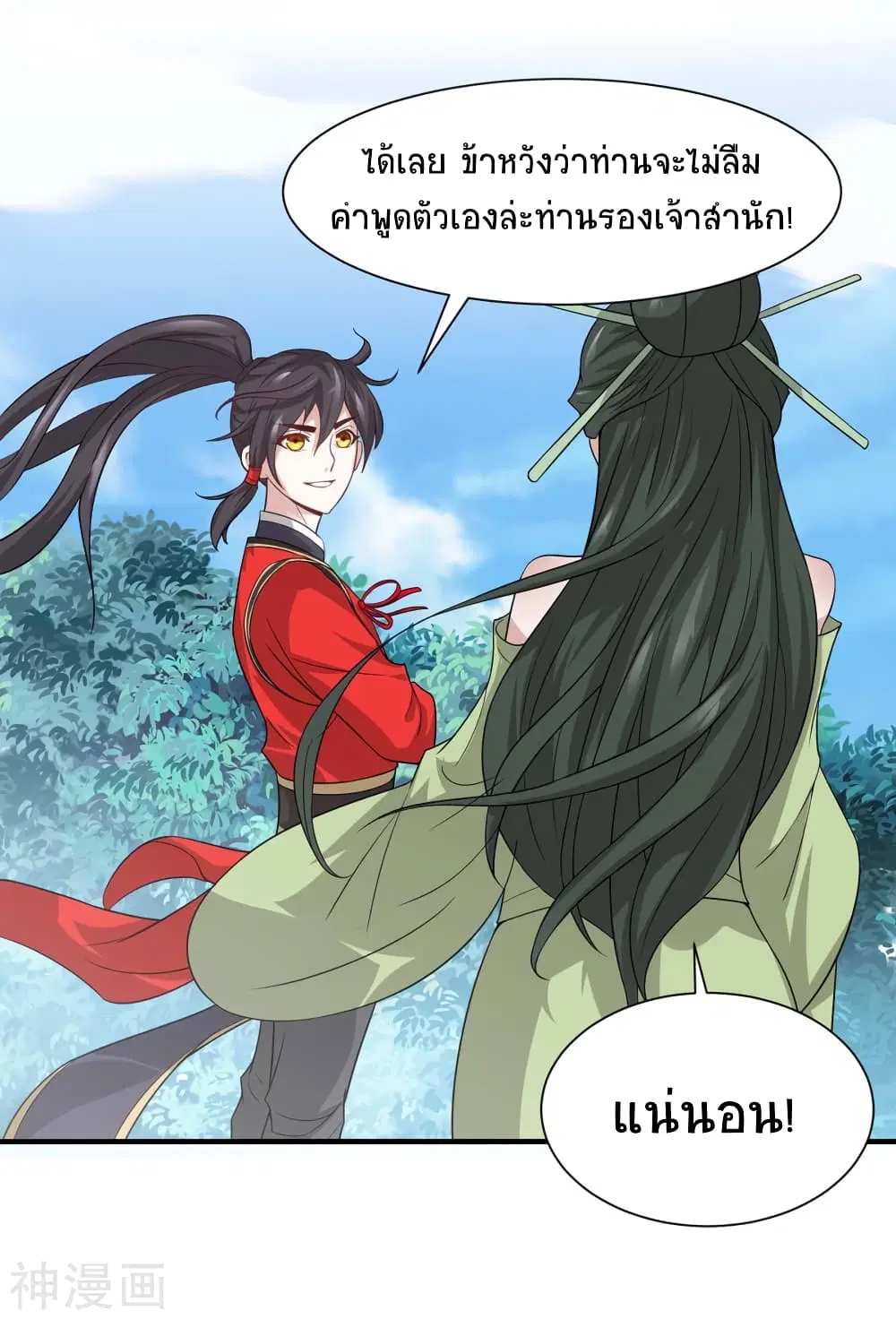 Return of Divine Emperor ตอนที่ 95 หน้า 9