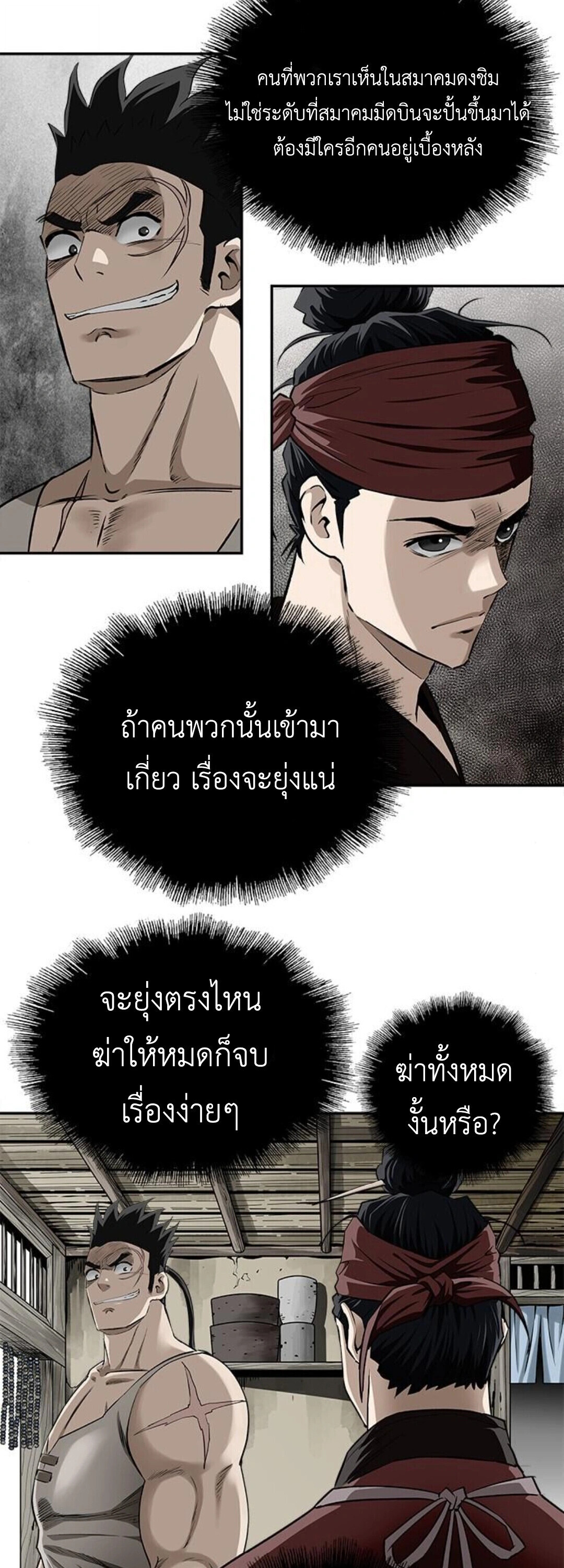 The Supreme Demonic Sword ยอดมารกระบี่ ตอนที่ 18 หน้า 18