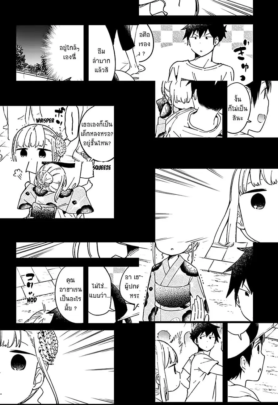 Aharen-san wa Hakarenai ตอนที่ 45 หน้า 6
