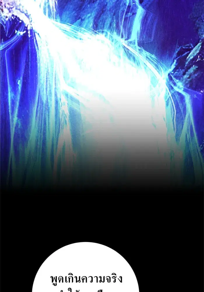 Your Throne ตอนที่ 133 หน้า 173