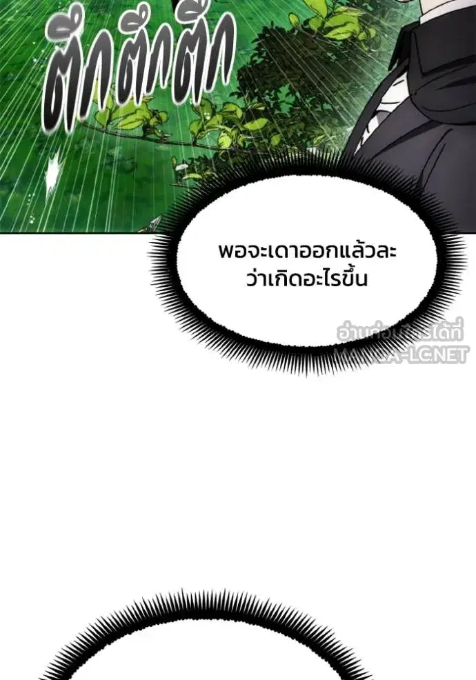 How to Live as a Villain ตอนที่ 166 หน้า 96
