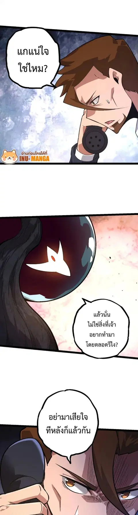 Evolution Begins With A Big Tree ตอนที่ 130 หน้า 20