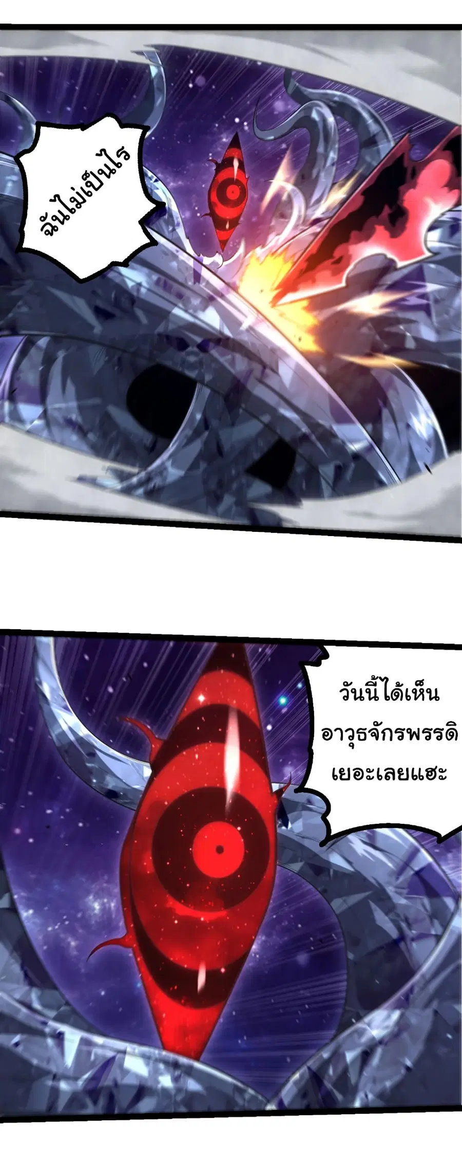 Evolution from the Big Tree ตอนที่ 484 หน้า 4